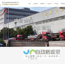 绍兴远鼎新材科技有限公司