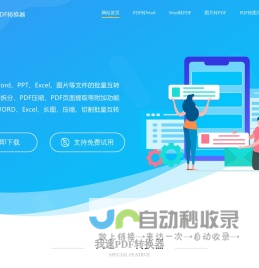 我速PDF转换器