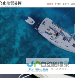 义乌止欺<font color='#ff7200'>贸易网</font>