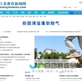 江苏教育新闻网