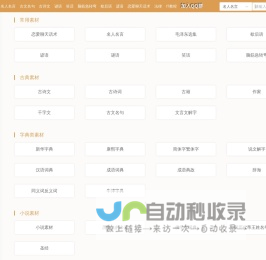 文学素材网