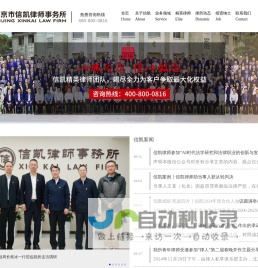 北京市信凯律师事务所