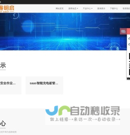 天睿明启