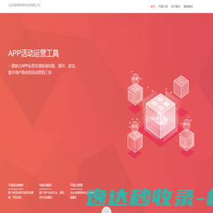 —APP活动运营工具，专注为APP提供活动运营解决方案