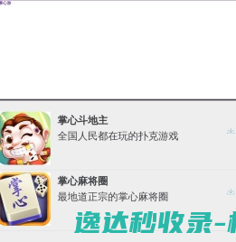 掌心游