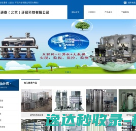 绿谷通泰（北京）环保科技有限公司