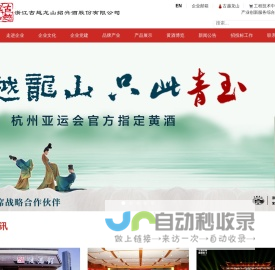 浙江古越龙山绍兴酒股份有限公司