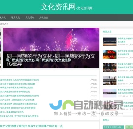 文化资讯网
