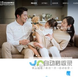 轻松健康集团