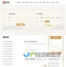 免费八字算命