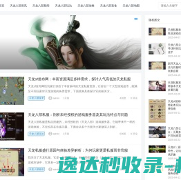 天龙八部OL私服专区