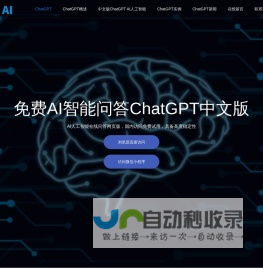 CHATGPT中文官网