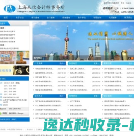 上海从信会计师事务所