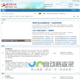 爱飞扬公益