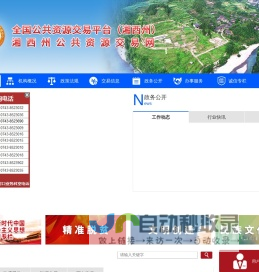 湘西公共资源交易网