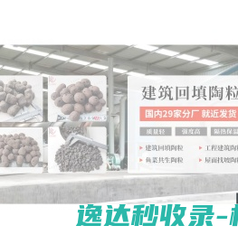 【孔氏陶粒】建筑回填陶粒