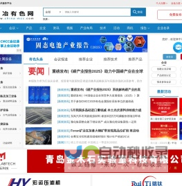 中冶有色金属网