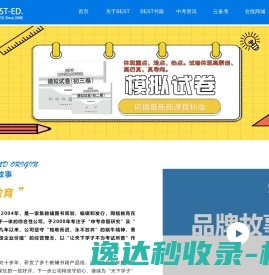 贝斯特教育官网