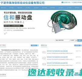 宁波市镇海信和自动化设备有限公司