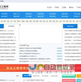 安全工程师报名入口