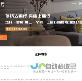 【居行房产网】居旅网,新房,二手房,租房,房价信息网
