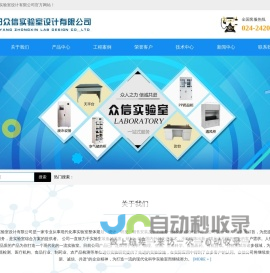 沈阳众信实验室设计有限公司