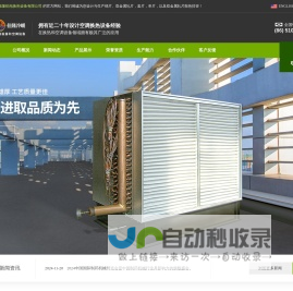 表冷器