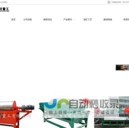 磁选机