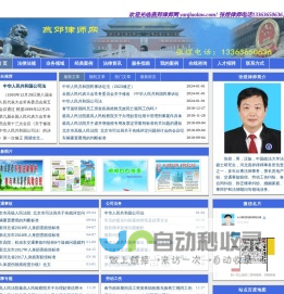燕郊律师网