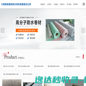 大明新型建筑防水材料有限责任公司