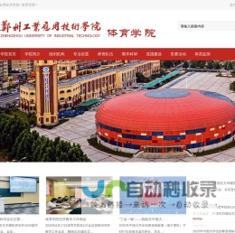 郑州工业应用技术学院