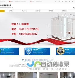 广州摄氏度制冷科技有限公司