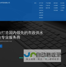 厦门飞华环保有限公司