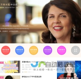 苏珊米勒中文网：美国著名占星家苏珊米勒（Susan