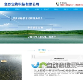 绵阳金欧生物科技有限公司