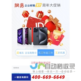 网易企业邮箱安全稳定