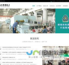 山东聚源热力
