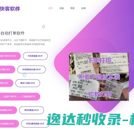 自动打单软件