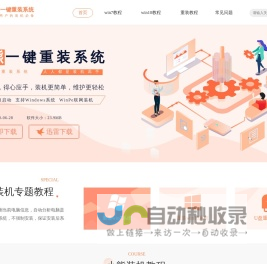 小熊一键重装系统官网