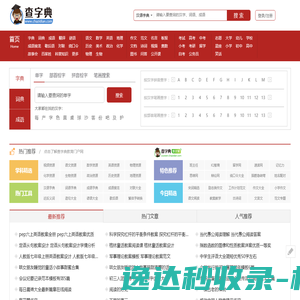 字典