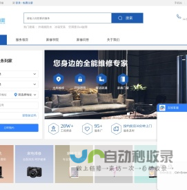 维修师傅