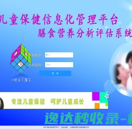 儿童保健信息化管理平台