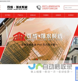 可成建材