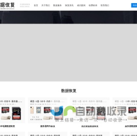 成都数据恢复中心
