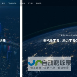 中国领先的消费品及零售行业软件