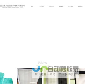 昆山市昊鑫硕电子材料有限公司