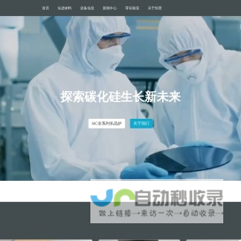 恒普技术,,碳化硅生长解决方案