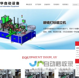 东莞市国华自动设备有限公司