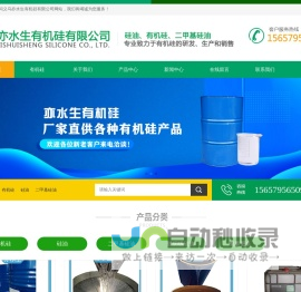 义乌亦水生有机硅有限公司