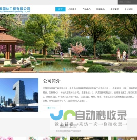 江苏贵恒园林工程有限公司